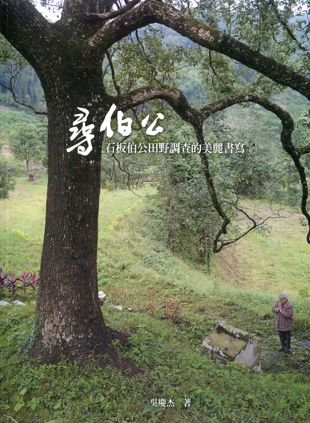 In Search of Bogong: A Beautiful Chronicle of Field Research on Stone-Plate Earth Gods