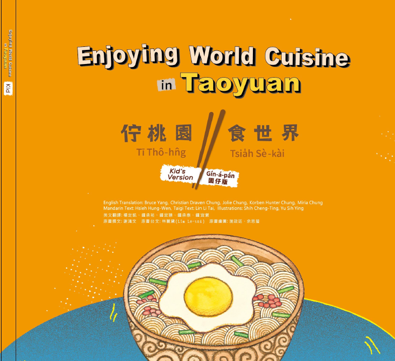 Tithohng: Cita Rasa Taoyuan - Edisi Anak-anak