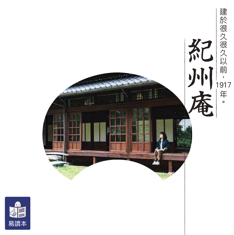 紀州庵文學森林易讀手冊