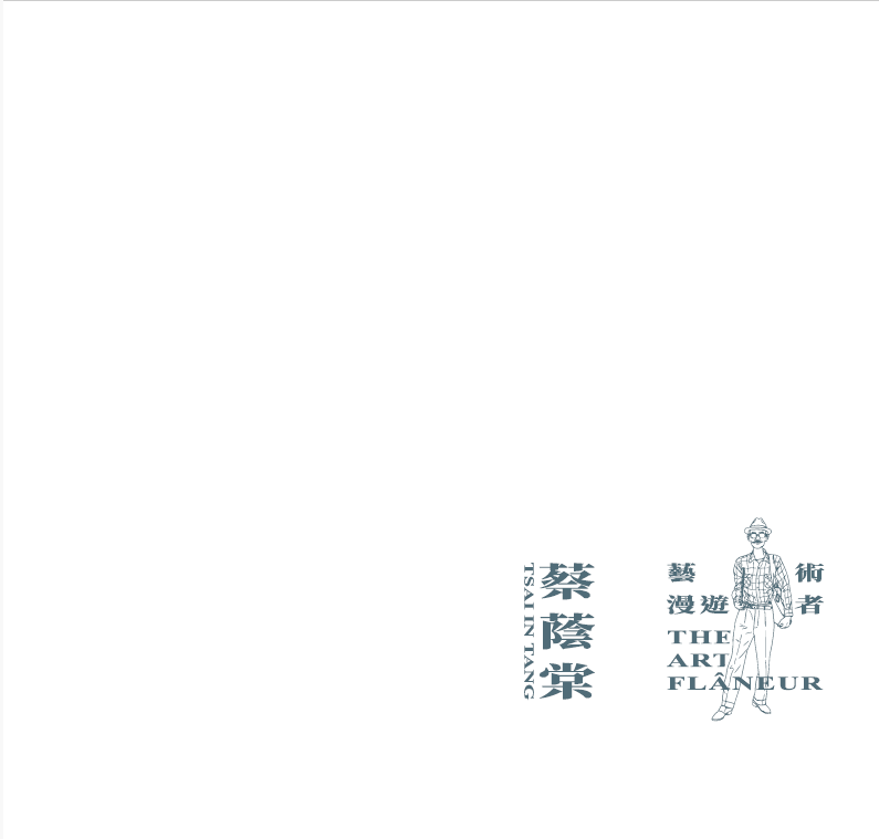 차이인탕: 예술의 방랑자