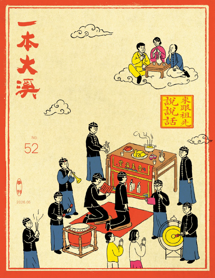 Yiben Daxi Ausgabe 52