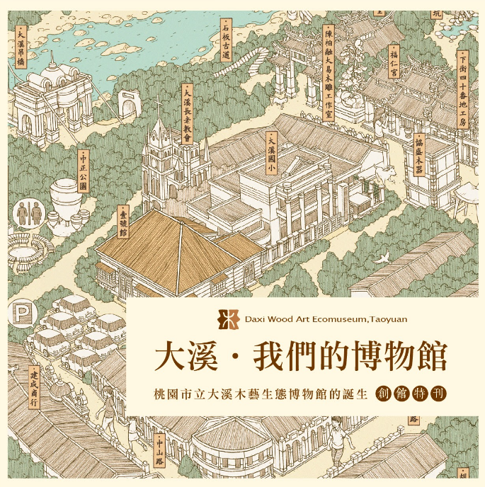 Daxi: Our Museum