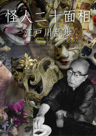 The Fiend with Twenty Faces