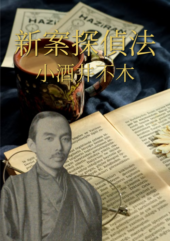 The Novel Detective Method
