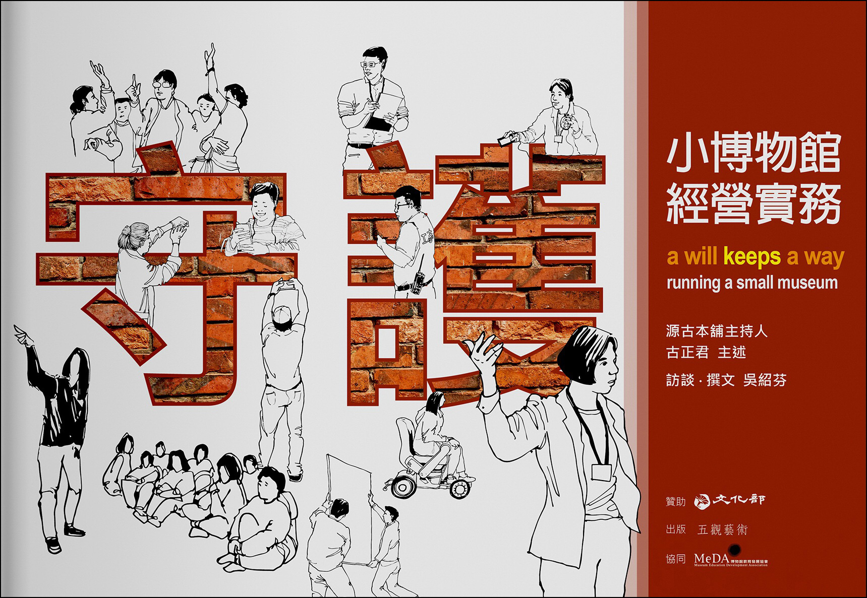 Guardianship: Small Museum Management in Practice