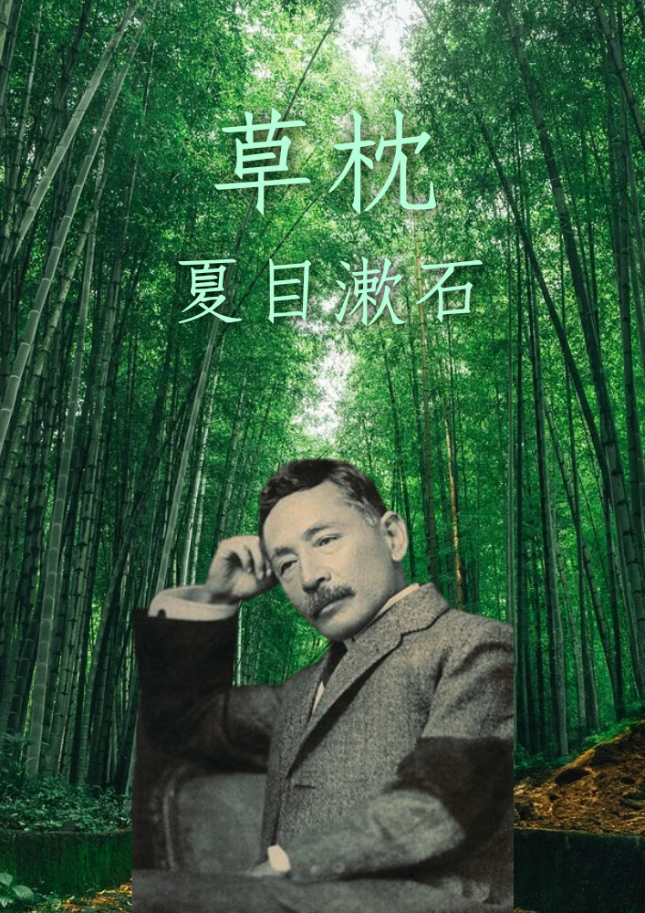 Kusamakura