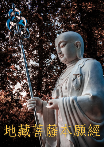 Kṣitigarbha-Bodhisattva-Gelübde-Sutra