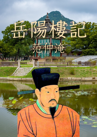 Memorial to Yueyang Tower