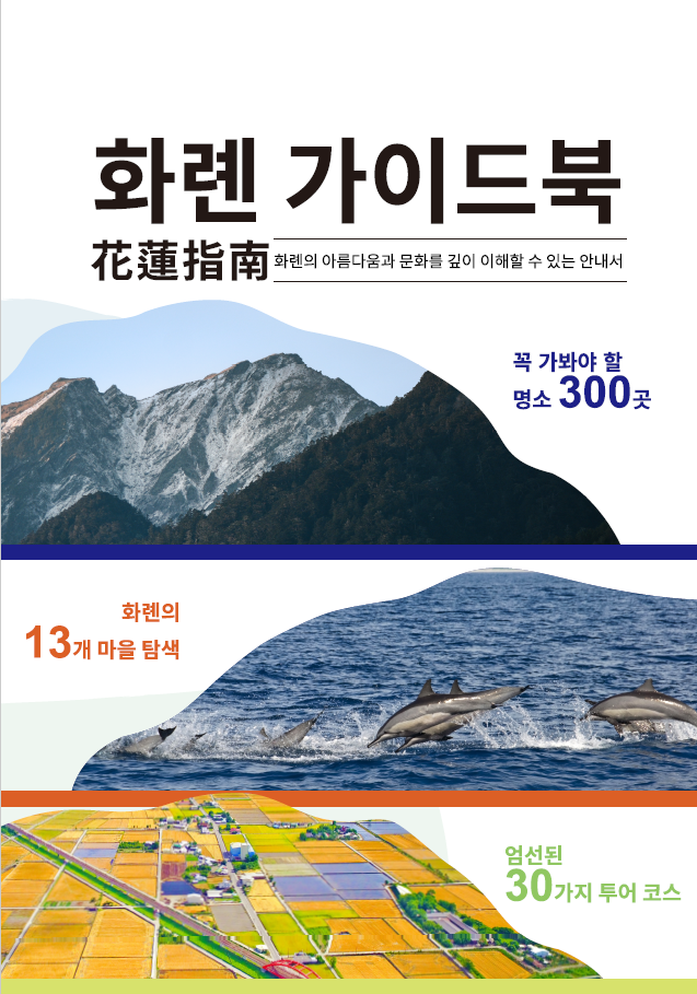 Hualien-Reiseführer