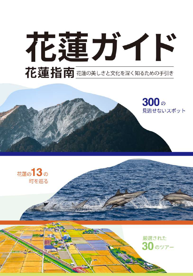 Panduan Hualien = Hualien Guide