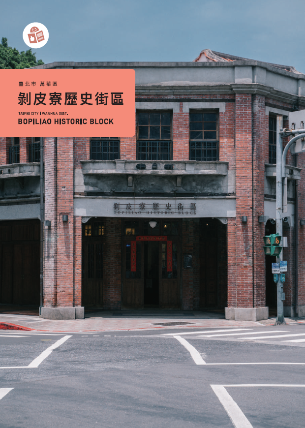 Guide Facile à Lire : Quartier historique de Bopiliao