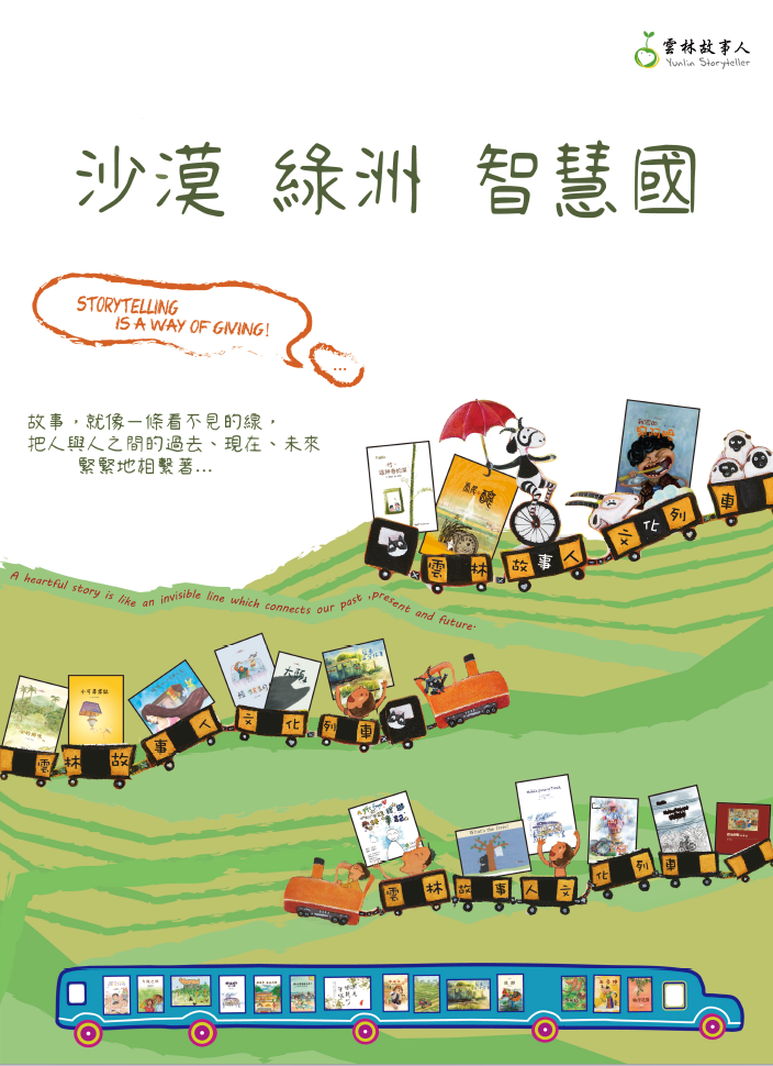 Yunlin Story Map: Desert, Oasis, Kingdom of Wisdom