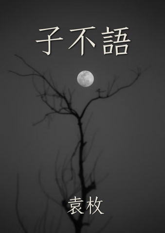 Zi Bu Yu