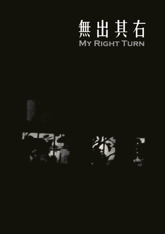 My Right Turn