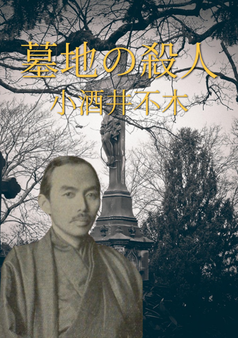 Mord auf dem Friedhof