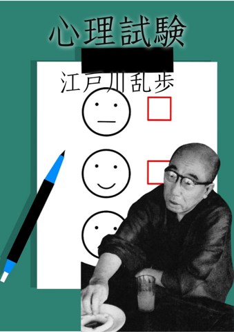 The Psychological Test