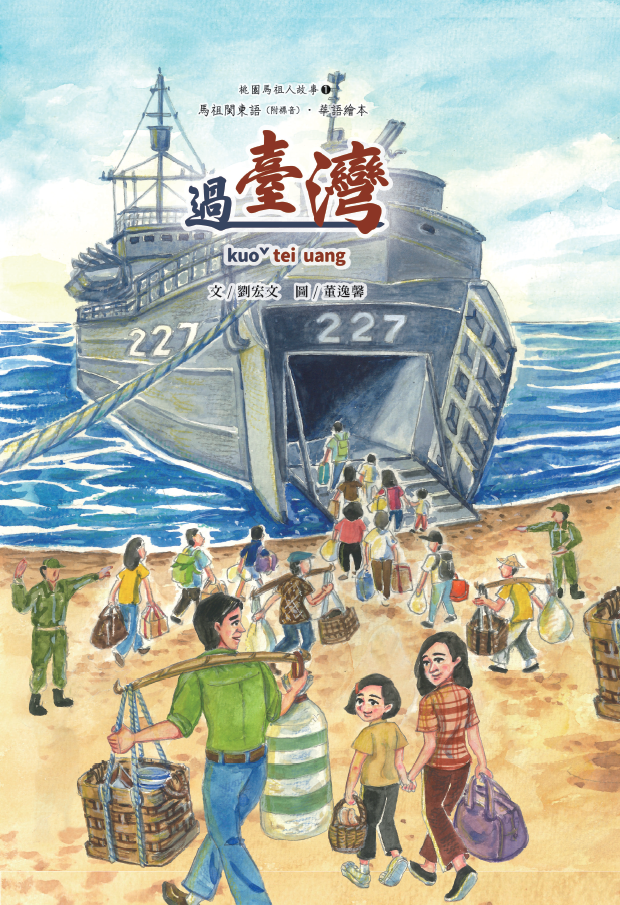 Crossing to Taiwan