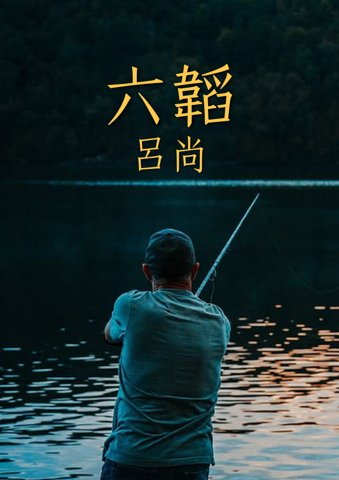 Sei Segreti (Liu Tao)