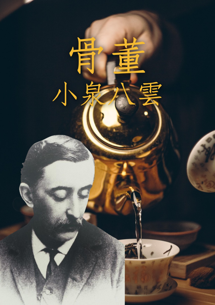 Kotto: Being Japanese Curios, with Sundry Cobwebs