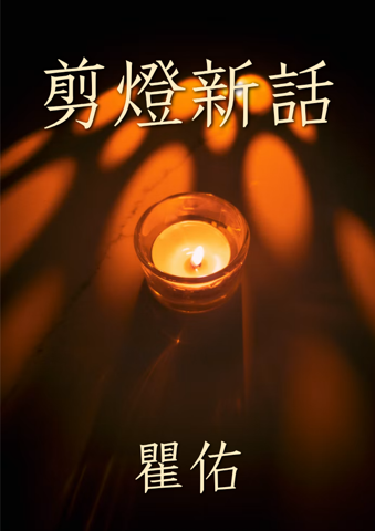 Jiandeng Xinhua