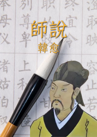 Shi Shuo (Over de leraar)