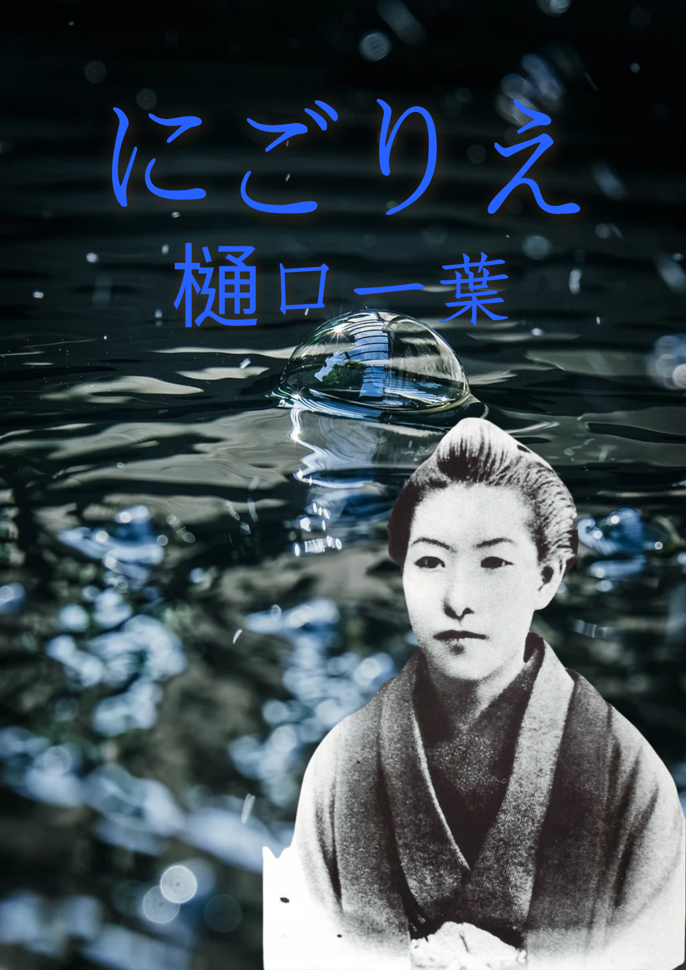Nigorie (Eaux troubles)