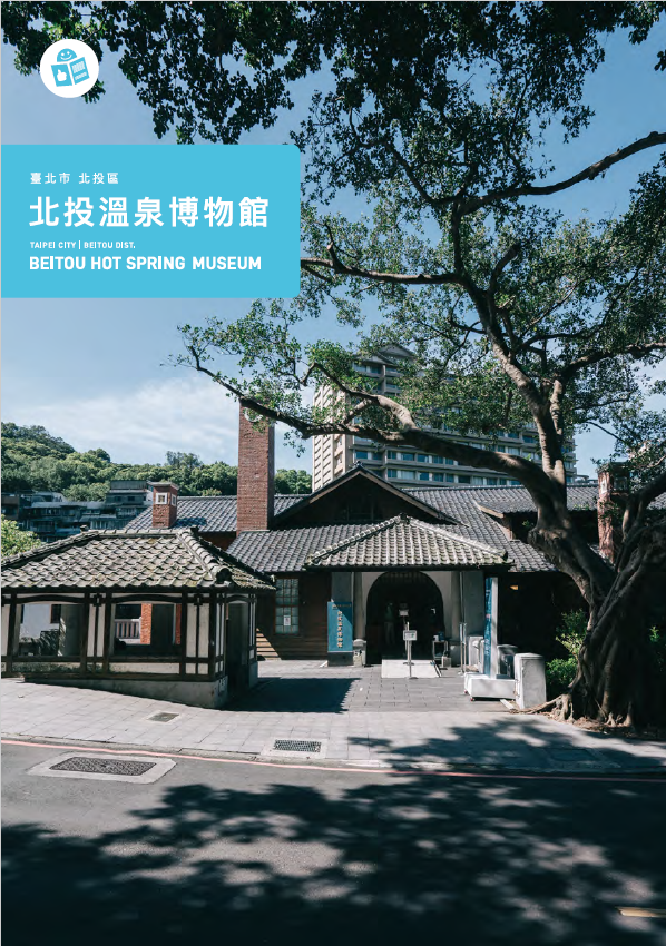 Buku Panduan Mudah Baca Museum Pemandian Air Panas Beitou