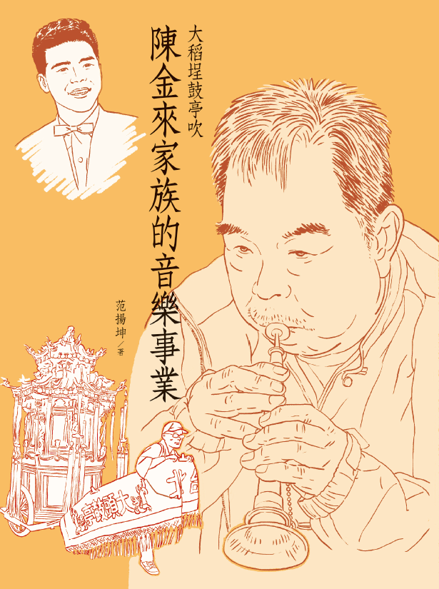 Dadaocheng Gutingchui: Sự nghiệp âm nhạc của gia tộc Trần Kim Lai