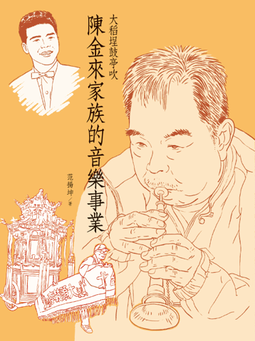 Dadaocheng Gutingchui: Das Musikunternehmen der Familie Chen Jin-lai