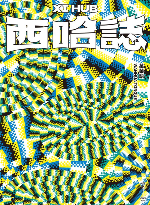 西哈誌 VOL.6