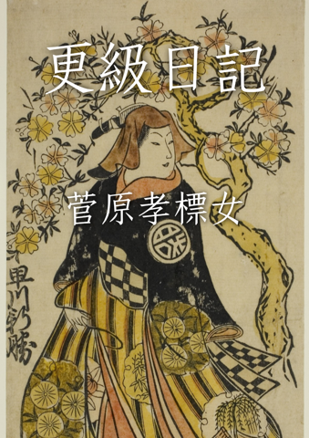 The Sarashina Diary