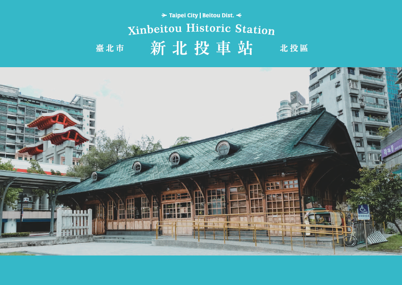 新北投駅わかりやすいガイドブック