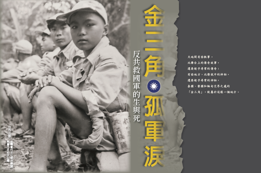 Tears of the Abandoned Army in the Golden Triangle: The Life and Death of the Anti-Communist National Salvation Army