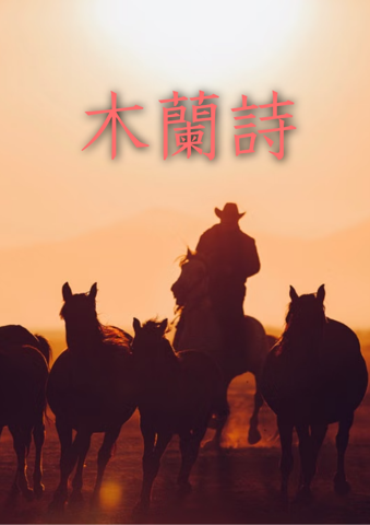 Balada de Mulan