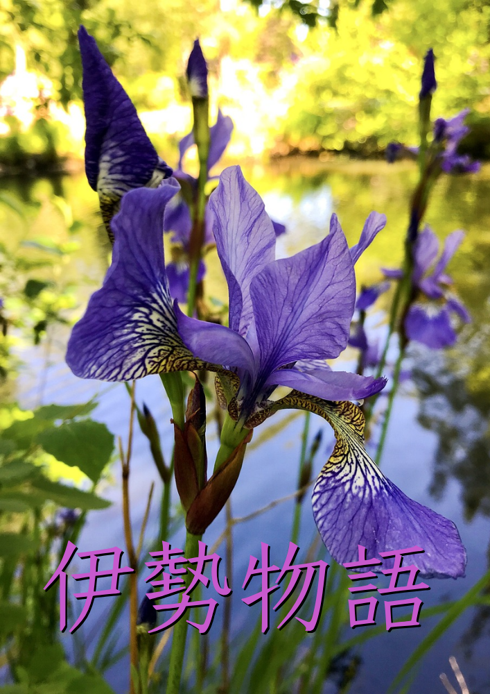 이세 이야기