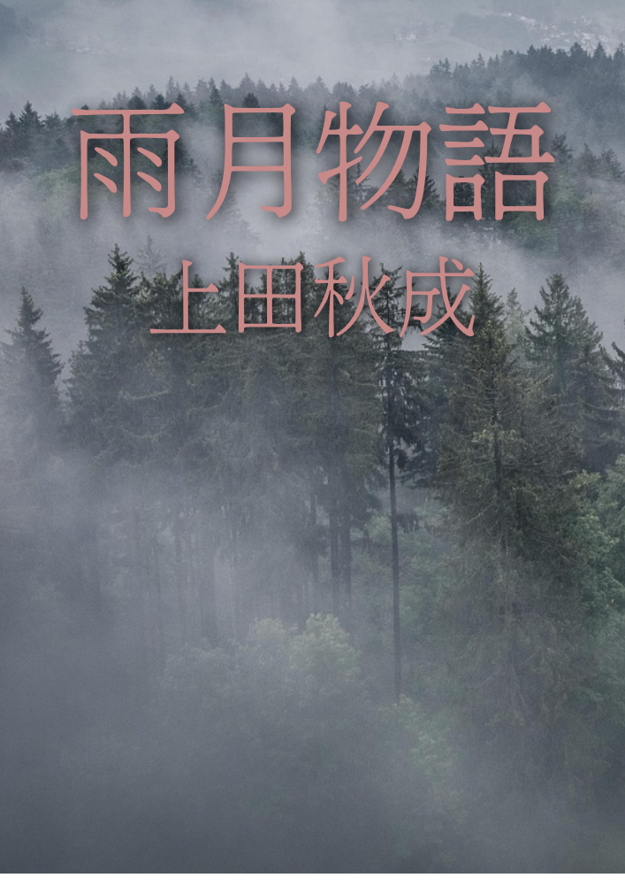 Ugetsu Monogatari