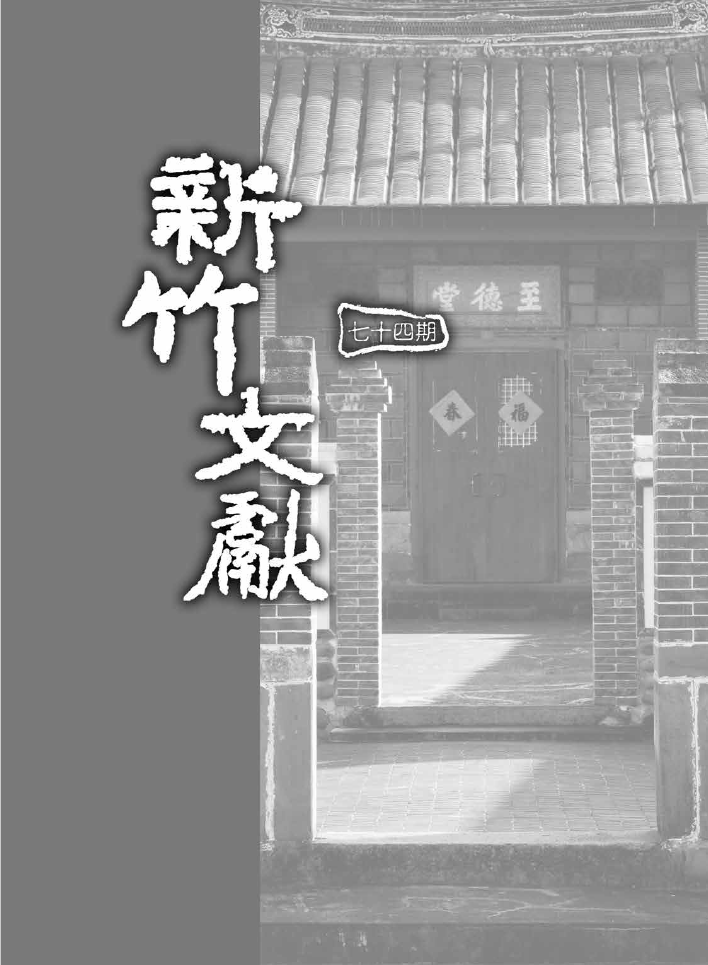 Documentos de Hsinchu, N.º 74