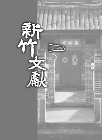 Documentos de Hsinchu, N.º 74