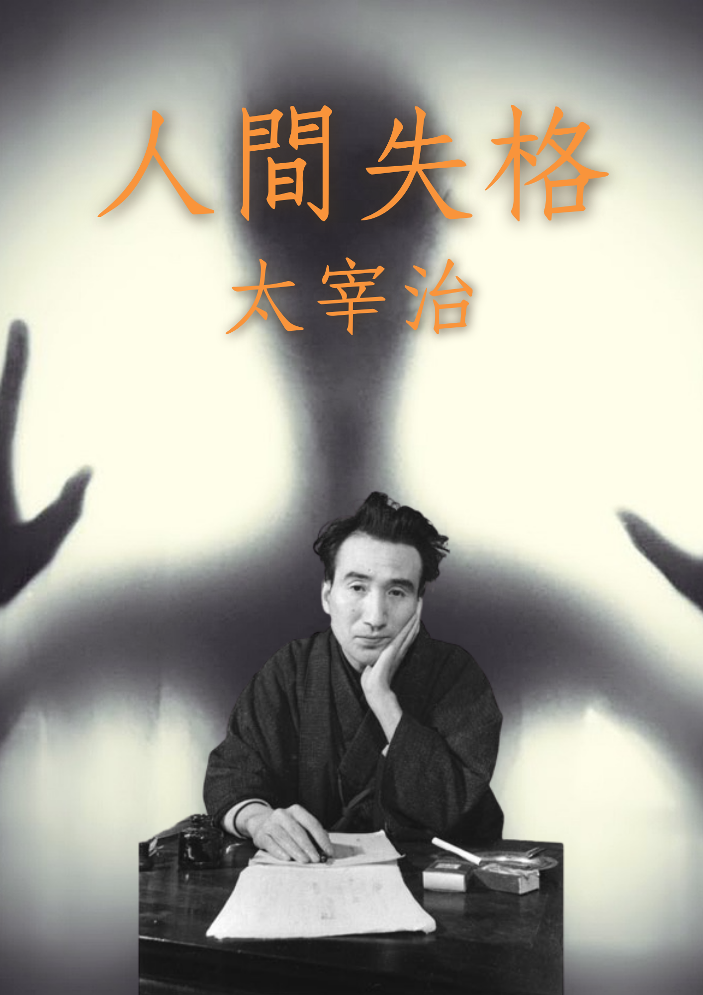No Longer Human