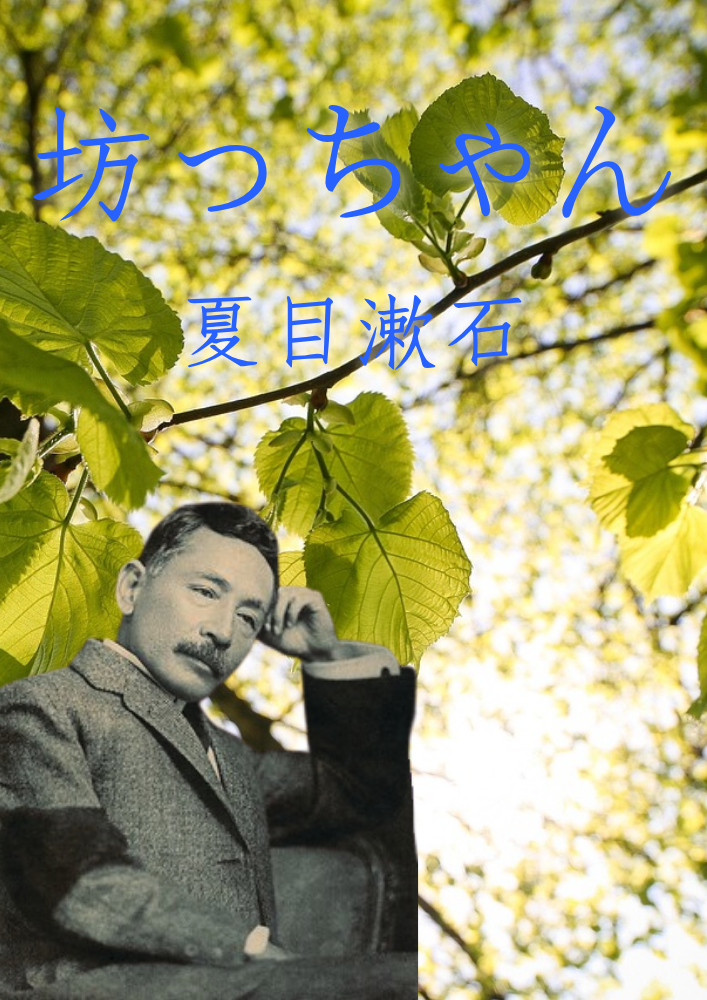 Botchan