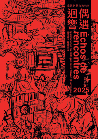 偶遇迴響：2025 臺法偶戲交流特刊