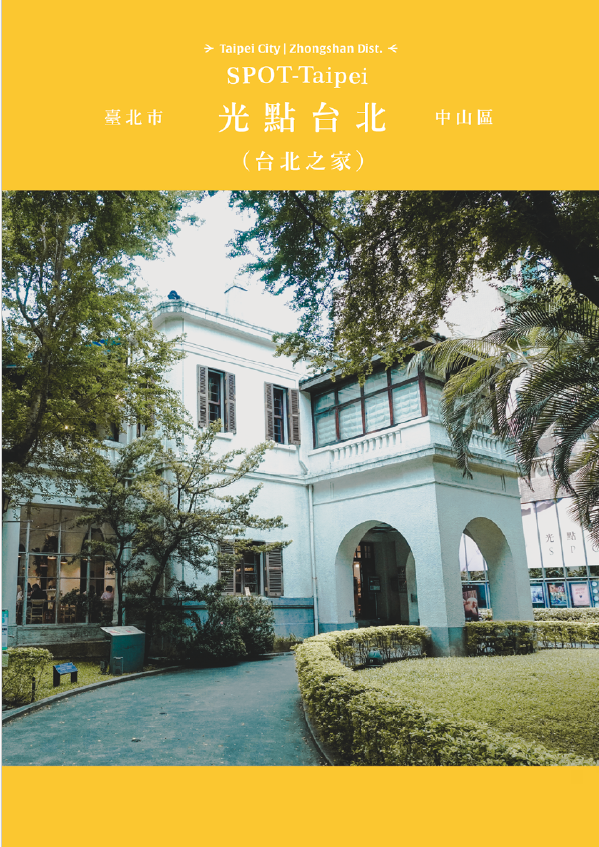光點台北易讀手冊